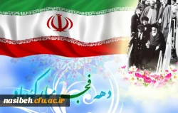 دهه فجرمبارک باد  2