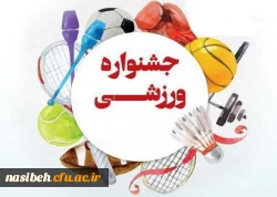 برگزاری جشنواره ورزشی اعضای بسیج(کارکنان واساتید) دانشگاه فرهنگیان  2