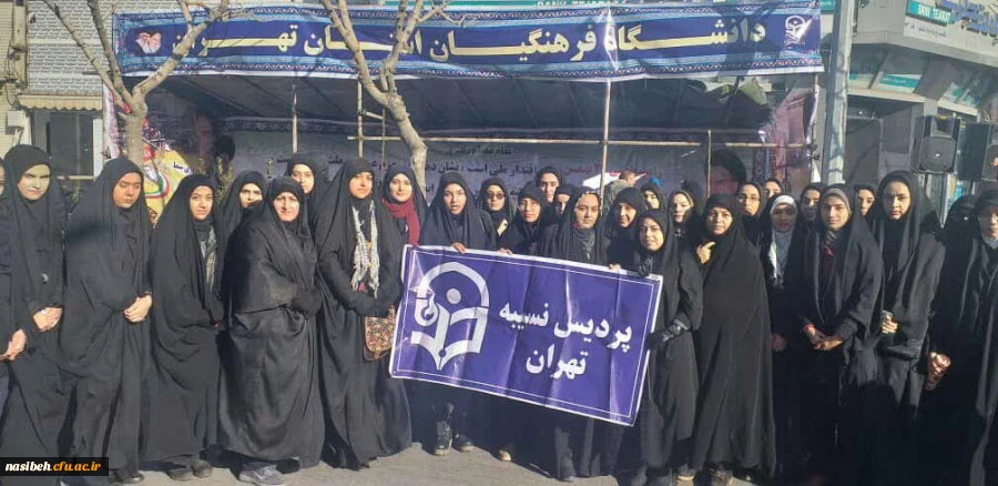حضورپرشورکارکنان ودانشجومعلمان پردیس نسیبه درراهپیمایی 22 بهمن  2