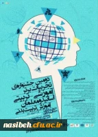 دومین جشنواره تجربیات برترآموزشی - تربیتی اساتید ومعلمان آموزش تربیت بدنی  2