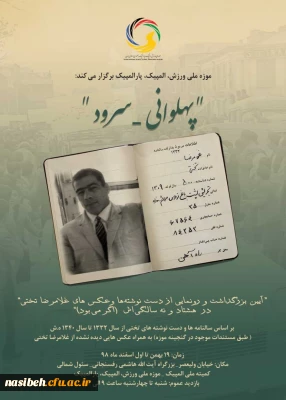 آیین بزرگداشت پهلوان غلامرضا تختی