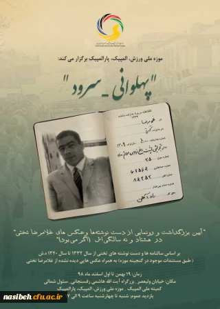 آیین بزرگداشت پهلوان غلامرضا تختی