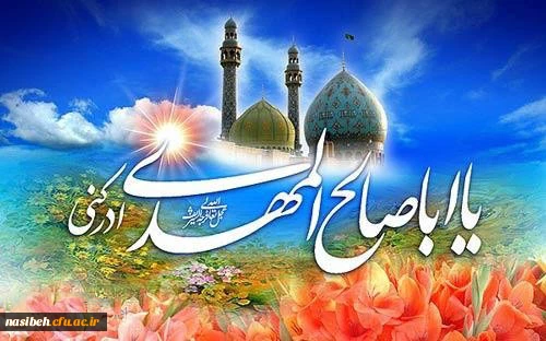 سالروز شکفتن دوازدهمین گل بوستان امامت و ولایت خجسته باد 3