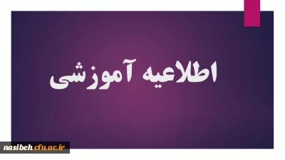 فراخوان ،  تولید محتوای آموزشی ، نشریه پیام مشاور (ویژه نامه ویروس )