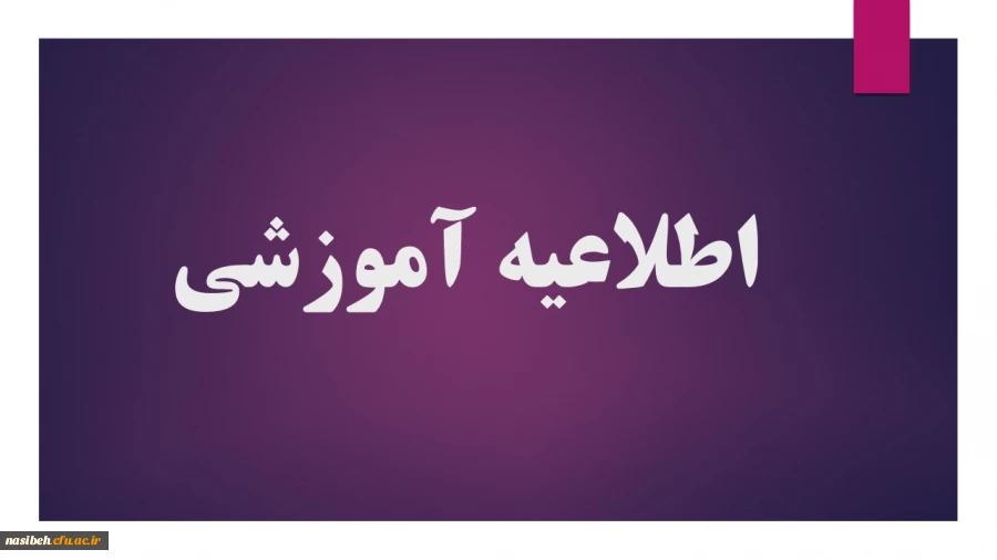 فراخوان ،  تولید محتوای آموزشی ، نشریه پیام مشاور (ویژه نامه ویروس ) 2