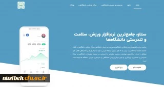 در راستای حمایت از کمپین در خانه بمانیم دسترسی دانشجو معلمان و کارکنان دانشگاه فرهنگیان به اپلیکیشن ستاو