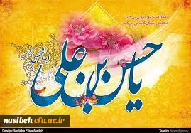 ولادت سبط نبی مکرم اسلام حضرت امام حسن مجتبی علیه السلام بر محبان ورهروانش مبارک. باد 2