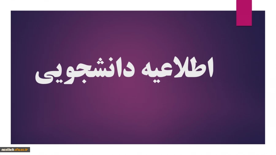 مراحل درخواست انتقالی ومیهمانی  3