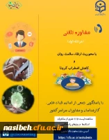 پاسخگویی جمعی از اساتید هیئت علمی کارشناسان و مشاوران سراسر کشور ویژه دانشجو معلمان سراسر کشور 2