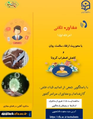 پاسخگویی جمعی از اساتید هیئت علمی کارشناسان و مشاوران سراسر کشور ویژه دانشجو معلمان سراسر کشور