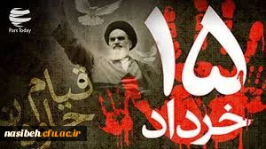 قیام خونین 15 خرداد 
