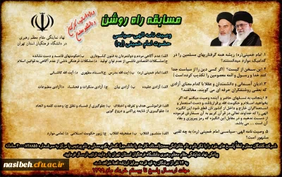 مسابقه راه روشن