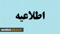 فراخوان بنیاد ملی نخبگان برای سال تحصیلی 1400-1399 2