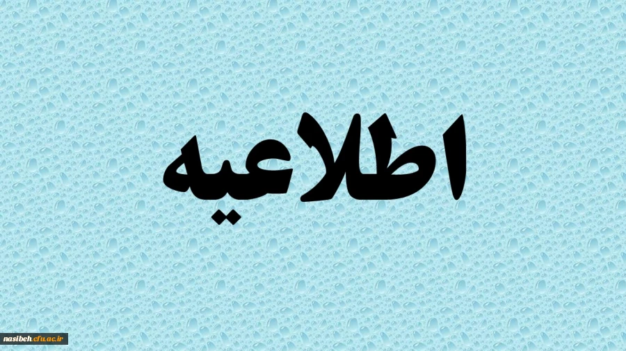 فراخوان بنیاد ملی نخبگان برای سال تحصیلی 1400-1399 2