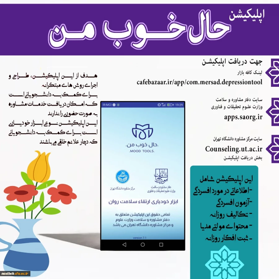 مراحل اجرای اپلیکیشن