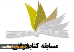 مسابقات کتابخوانی (هشت بهشت)  2