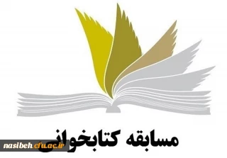 مسابقات کتابخوانی (هشت بهشت) 