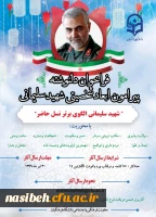 کتاب سردار سلیمانی