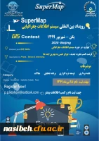 رویداد سیستم های اطلاعات جغرافیایی 2