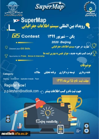 رویداد سیستم های اطلاعات جغرافیایی