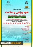 کنفرانس ملی تازه های علوم ورزشی و سلامت 2