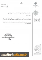 سومین همایش ملی دانشگاه اخلاق مدار 3