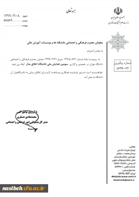 سومین همایش ملی دانشگاه اخلاق مدار