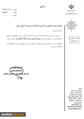 سومین همایش ملی دانشگاه اخلاق مدار