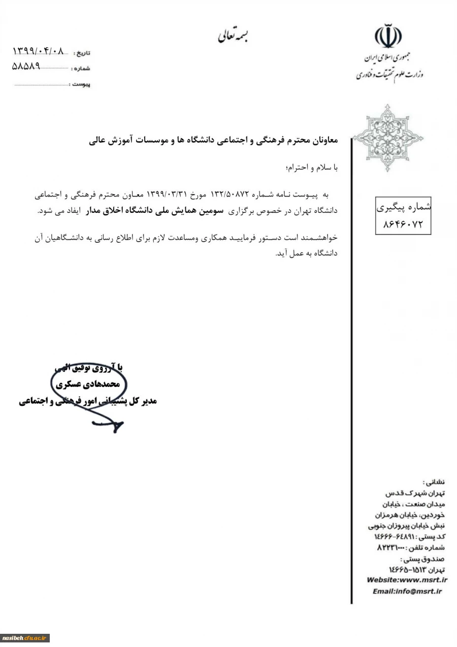 سومین همایش ملی دانشگاه اخلاق مدار 3