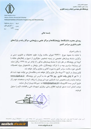 برگزاری وبینار های تخصصی در زمینه تشخیص، جلوگیری از شیوع وراهکارهای مقابله با کرونا 