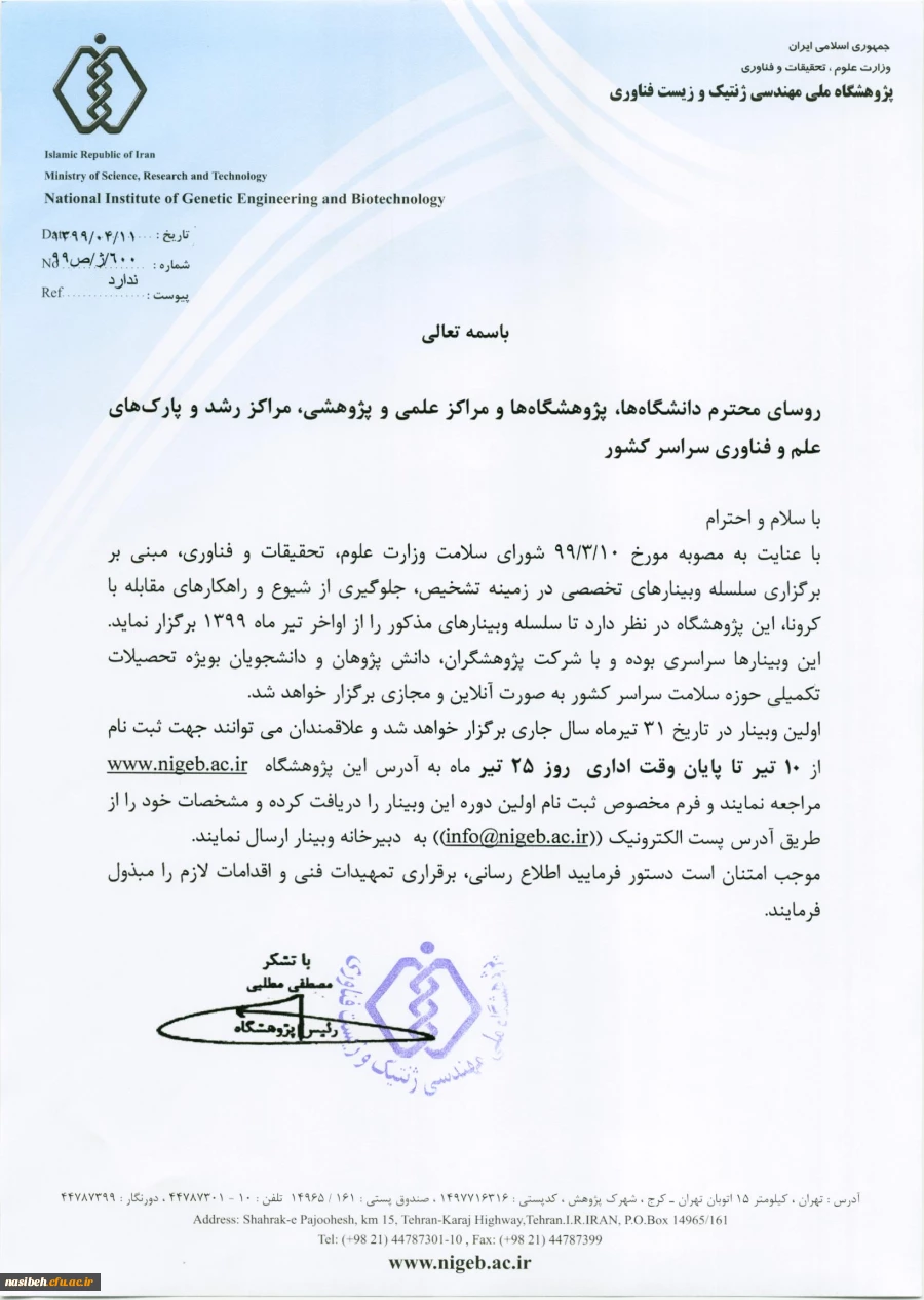 برگزاری وبینار های تخصصی در زمینه تشخیص، جلوگیری از شیوع وراهکارهای مقابله با کرونا  2