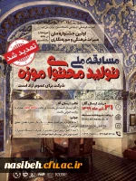 اولین جشنواره ملی میراث فرهنگی و موزه نگاری 2