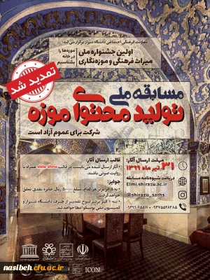 اولین جشنواره ملی میراث فرهنگی و موزه نگاری