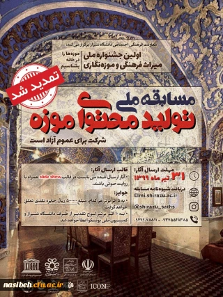 اولین جشنواره ملی میراث فرهنگی و موزه نگاری