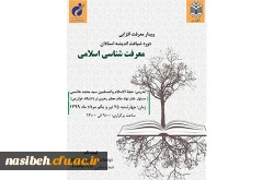 دوره معرفت شناسی پژوهشگاه تربیت بدنی و علوم ورزشی وزارت عتف 2