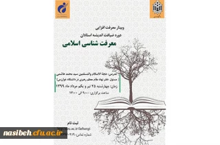 دوره معرفت شناسی پژوهشگاه تربیت بدنی و علوم ورزشی وزارت عتف