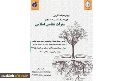 دوره معرفت شناسی پژوهشگاه تربیت بدنی و علوم ورزشی وزارت عتف