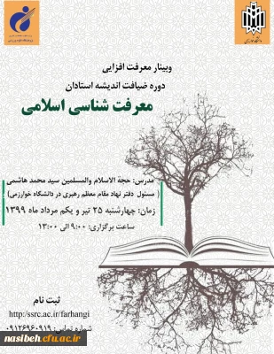 دوره ضیافت اندیشه معرفت شناسی و آشنایی با فلسفه علم