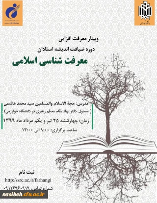 دوره ضیافت اندیشه معرفت شناسی و آشنایی با فلسفه علم