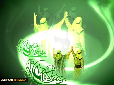 عید سعید غدیرخم  مبارک باد .