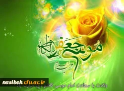 ولادت با سعادت امام موسی کاظم (ع) مبارک باد . 2