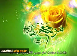 ولادت با سعادت امام موسی کاظم (ع) مبارک باد .