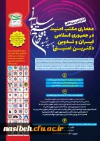 فراخوان کنفرانس بین المللی معماری مکتب امنیت در جمهوری اسلامی ایران 2