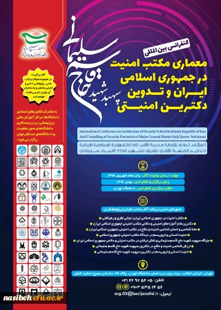 فراخوان کنفرانس بین المللی معماری مکتب امنیت در جمهوری اسلامی ایران