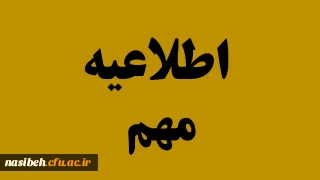 """"مراحل غیرحضوری فارغ التحصیلی ومبلغ بدهی دانشجویان """"""