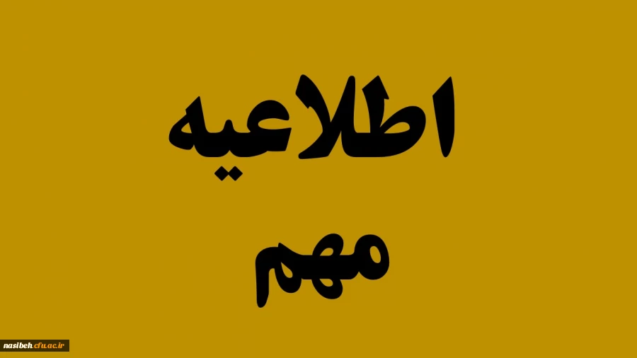 """"مراحل غیرحضوری فارغ التحصیلی دانشجویان """""" 2