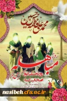 روز مباهله گرامی باد 2