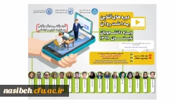 دوره های اموزش بهداشت روان انلاین ویژه دانشجومعلمان  2