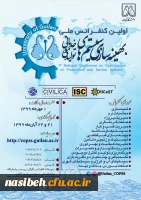 اولین کنفرانس ملی بهینه سازی سیستم های تولیدی و خدماتی 2