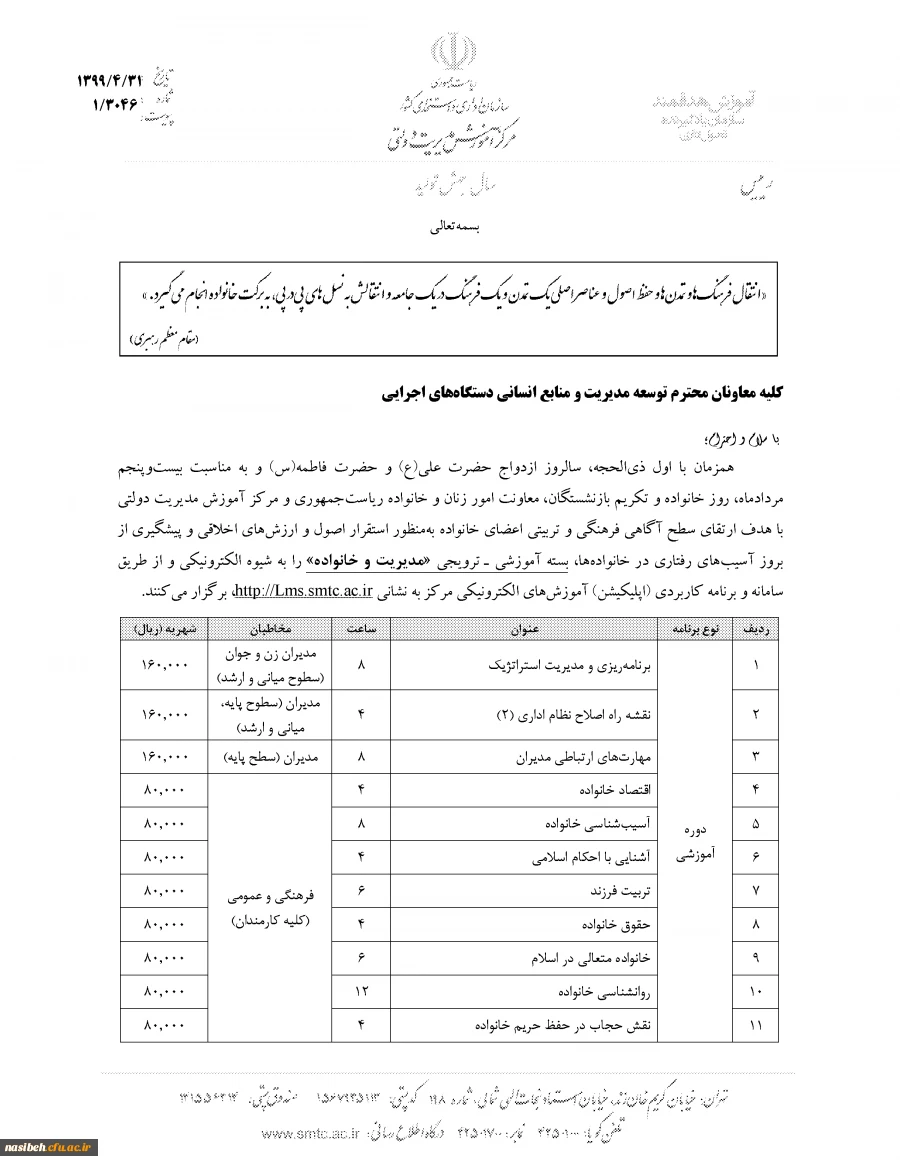 دوره های آموزشی شبکه دولت  4